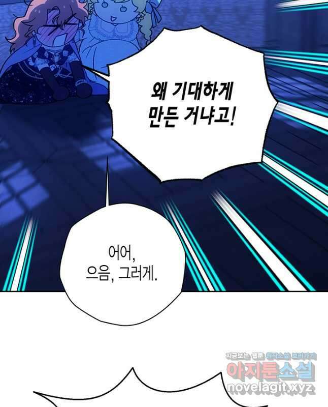 다행인지 불행인지 110화 58