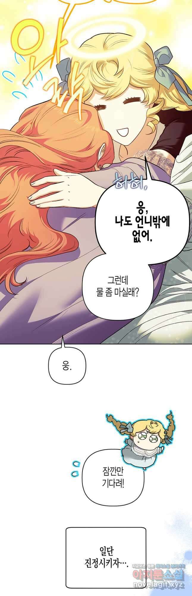 다행인지 불행인지 110화 61