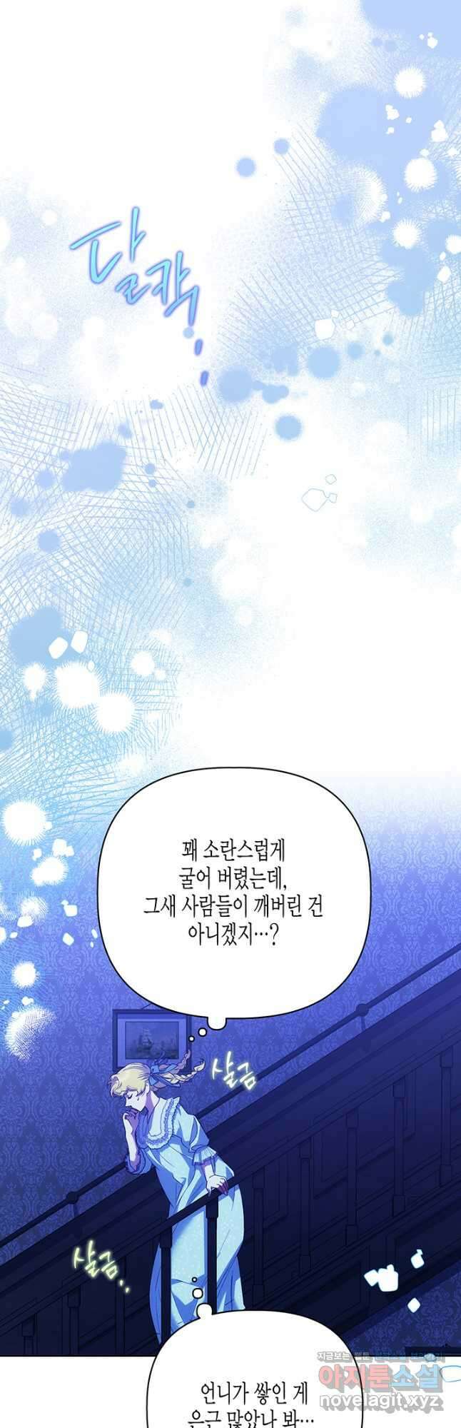 다행인지 불행인지 110화 62
