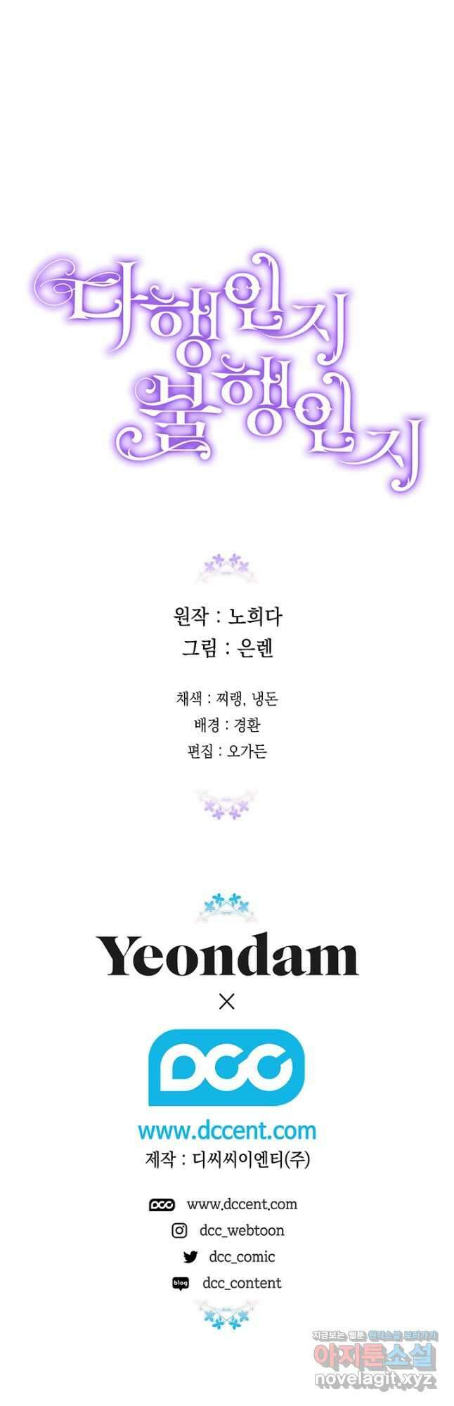 다행인지 불행인지 110화 67