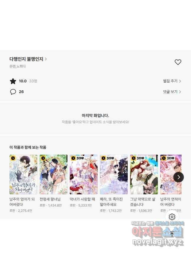 다행인지 불행인지 110화 68