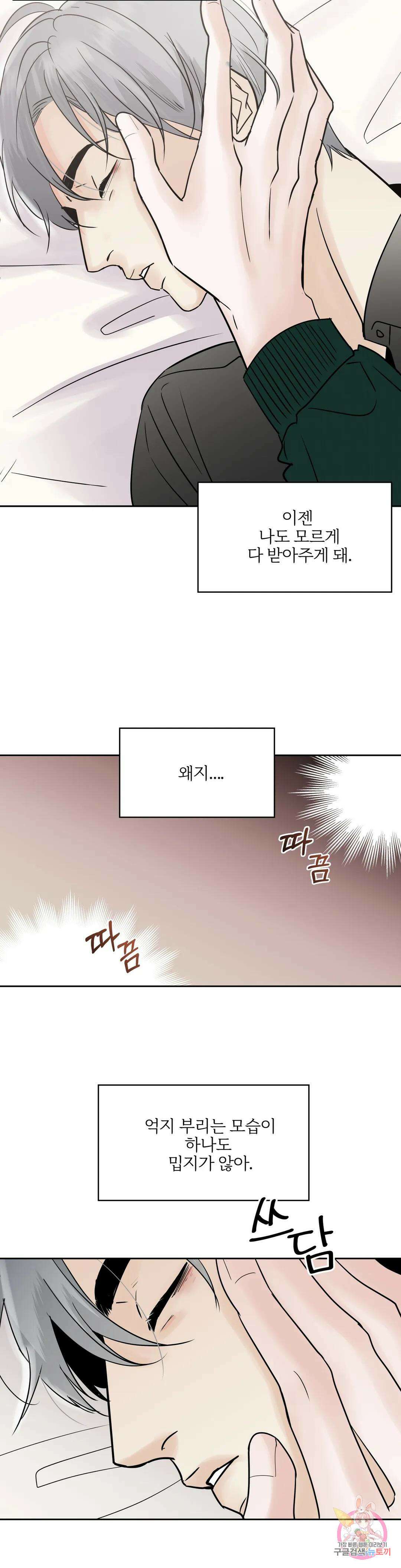 이웃집 떡 34화 5