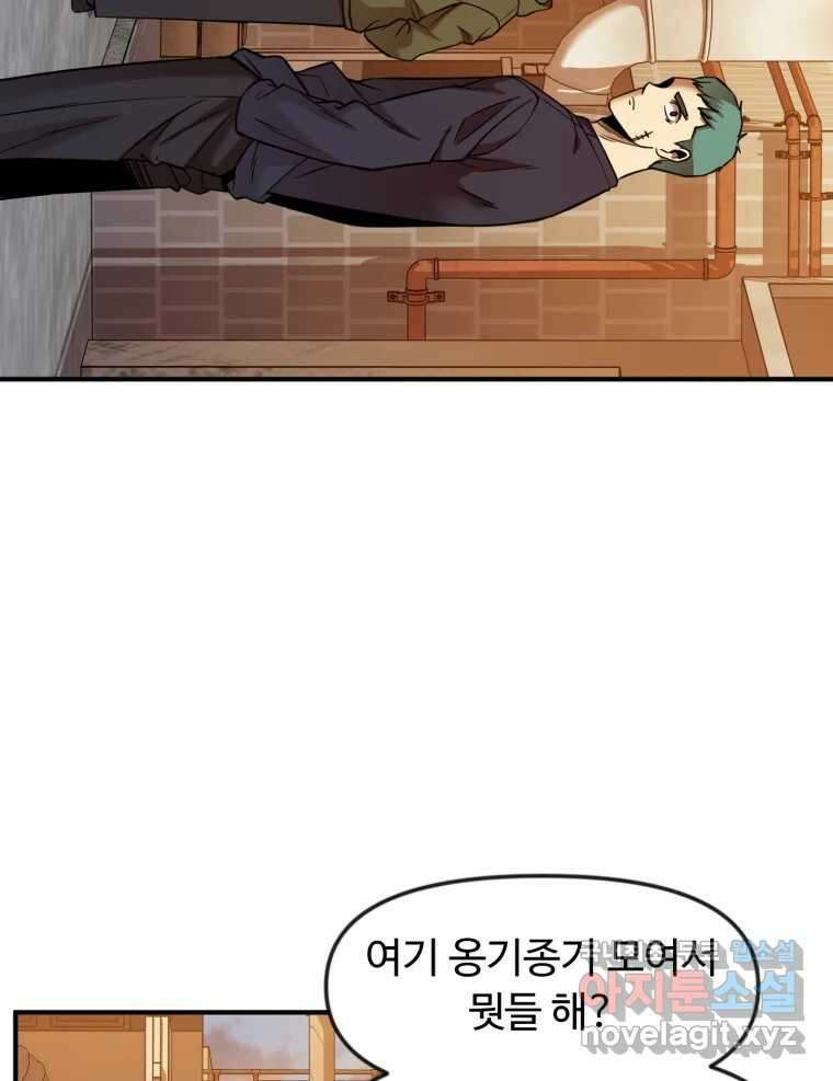 무법대학 57화 14