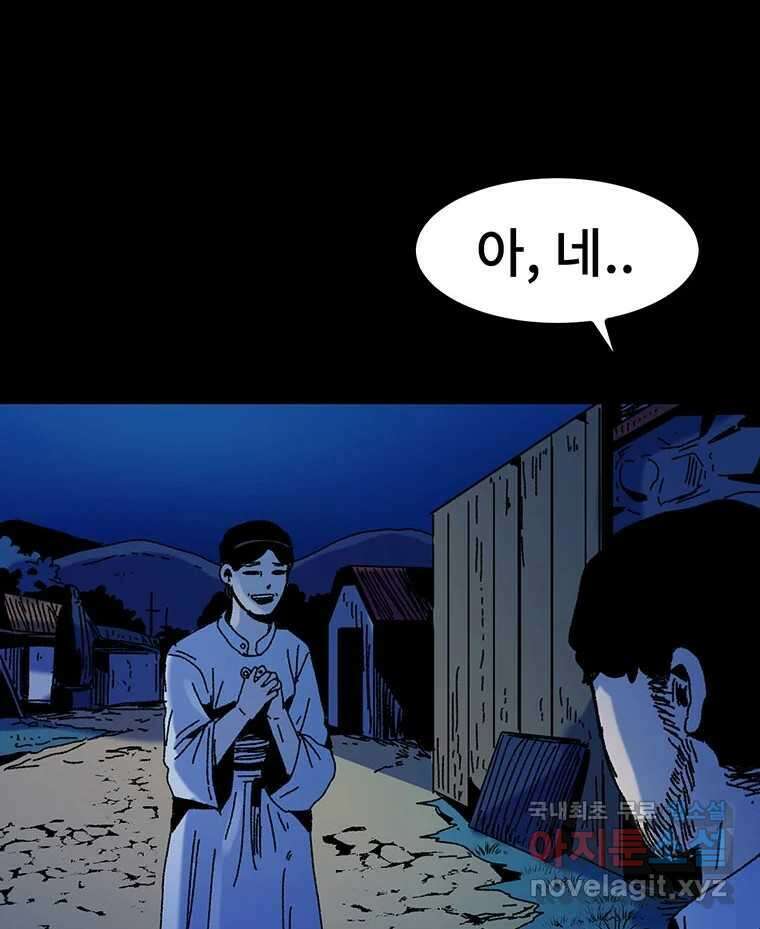 해늘골 23화 6