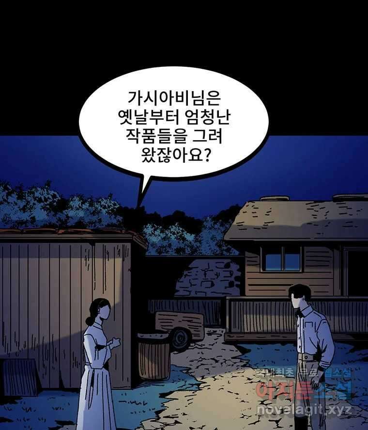 해늘골 23화 9