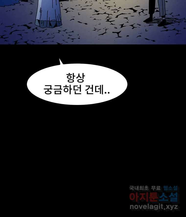 해늘골 23화 10
