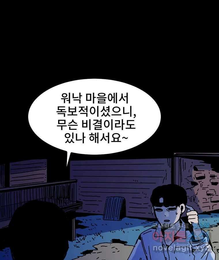 해늘골 23화 17