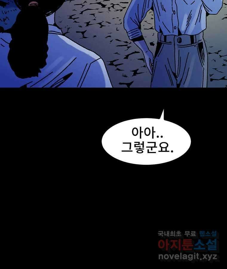 해늘골 23화 18