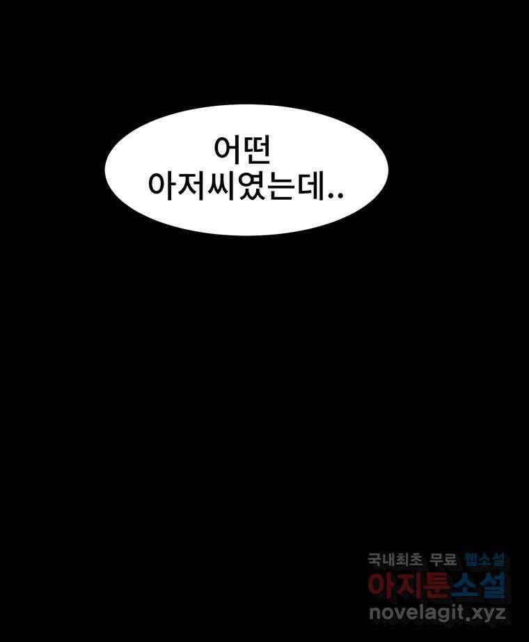 해늘골 23화 34
