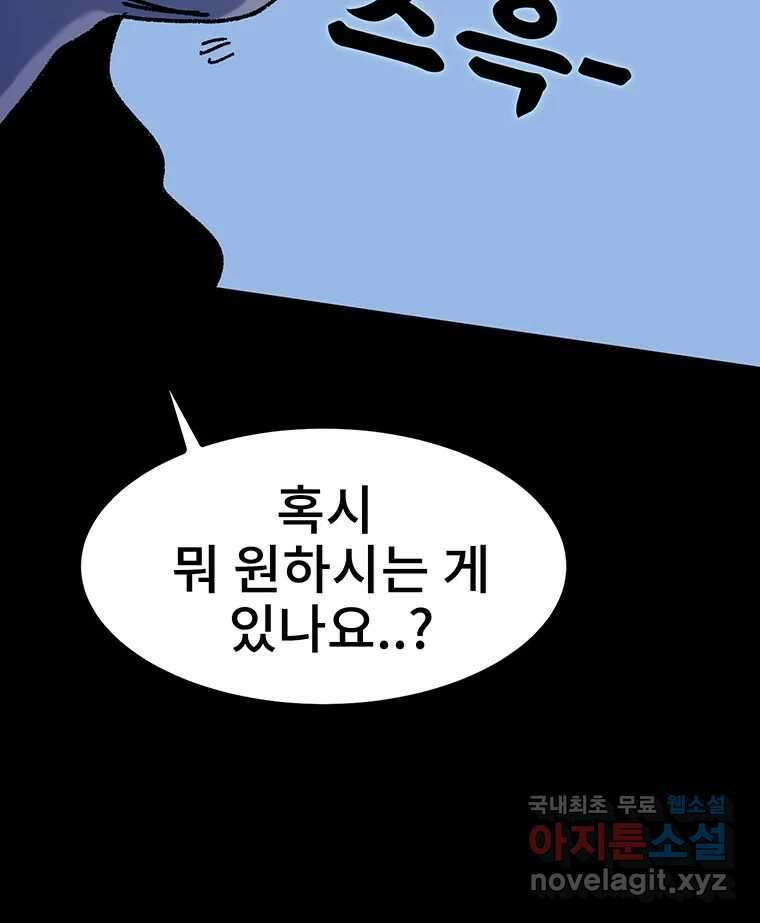 해늘골 23화 39