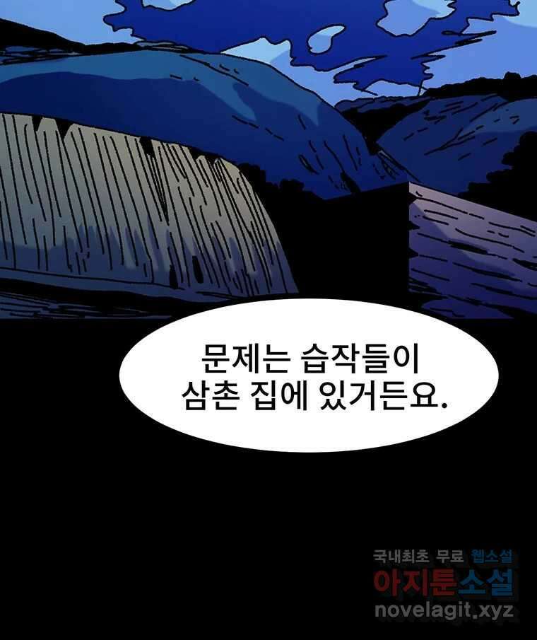 해늘골 23화 42