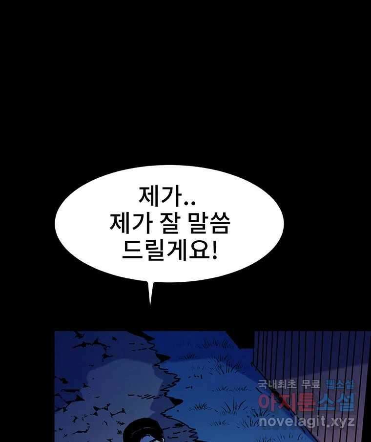해늘골 23화 44