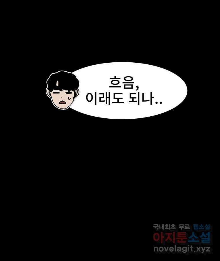 해늘골 23화 47