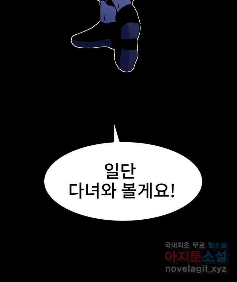 해늘골 23화 51