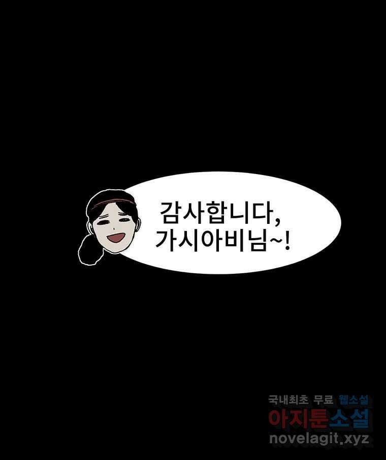 해늘골 23화 52