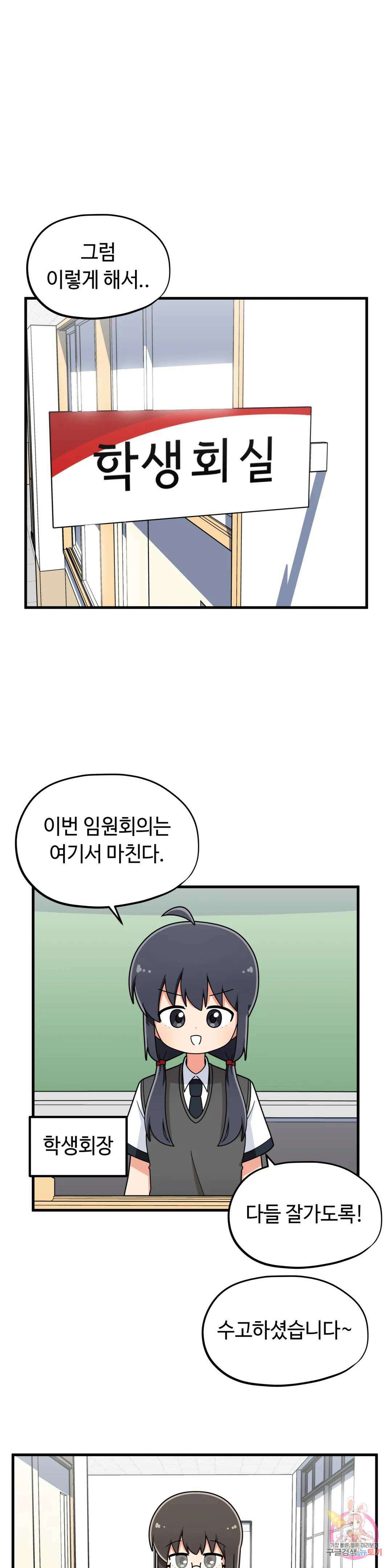 짝꿍이랑 나눠먹는 만화 24화 짝꿍이랑 우산 나눠쓰는 만화 1