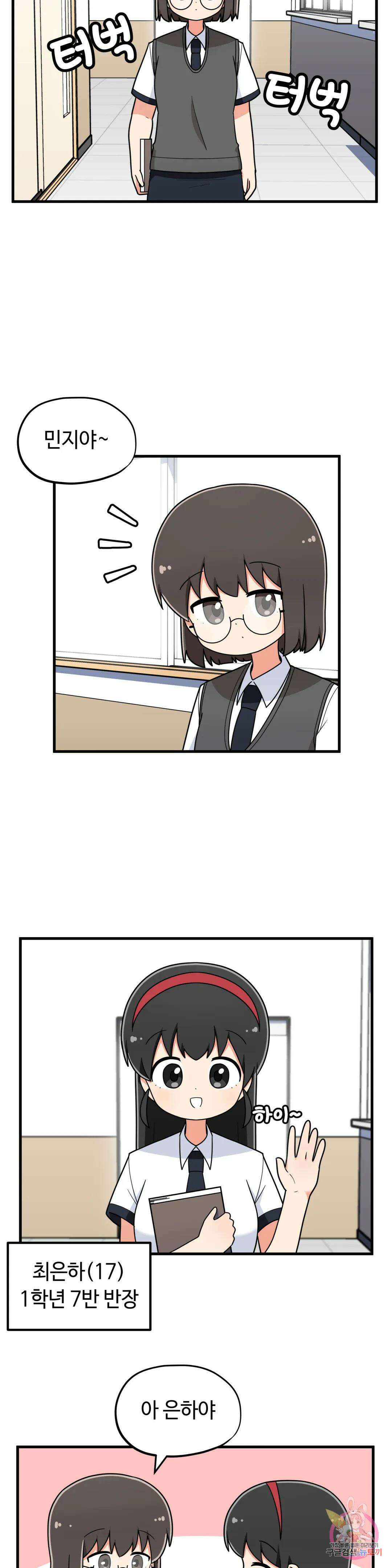 짝꿍이랑 나눠먹는 만화 24화 짝꿍이랑 우산 나눠쓰는 만화 2