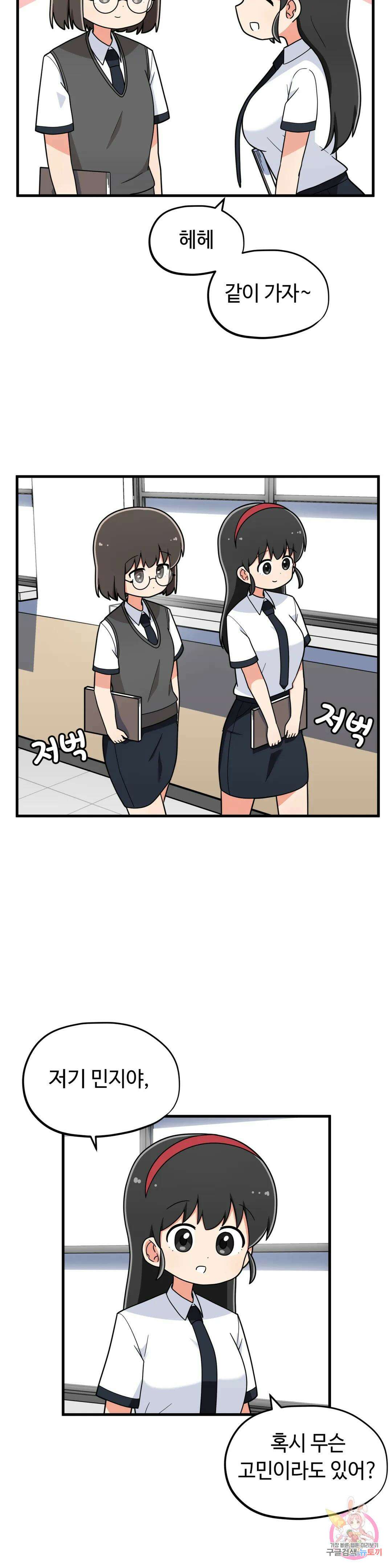짝꿍이랑 나눠먹는 만화 24화 짝꿍이랑 우산 나눠쓰는 만화 3