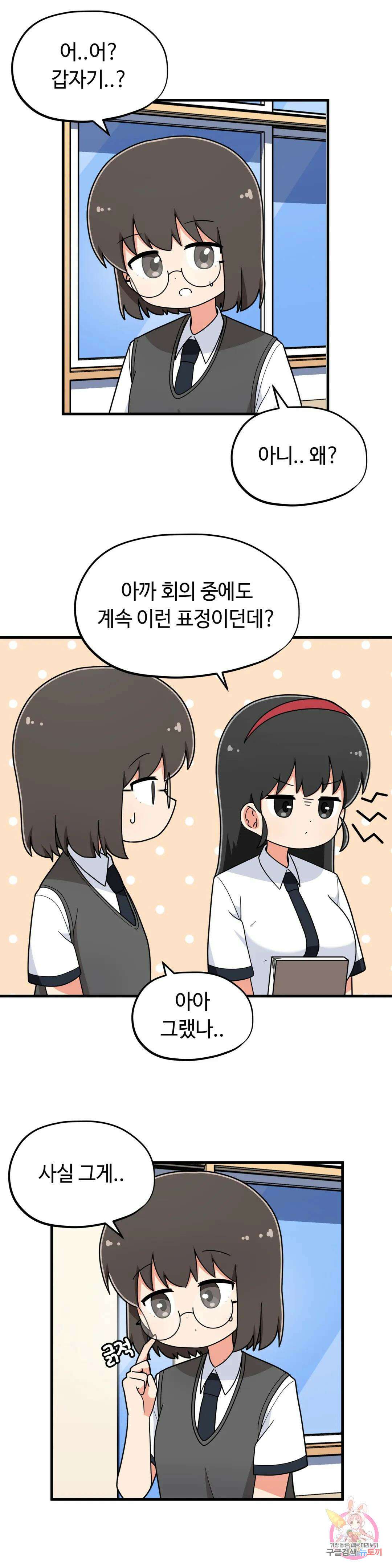 짝꿍이랑 나눠먹는 만화 24화 짝꿍이랑 우산 나눠쓰는 만화 4