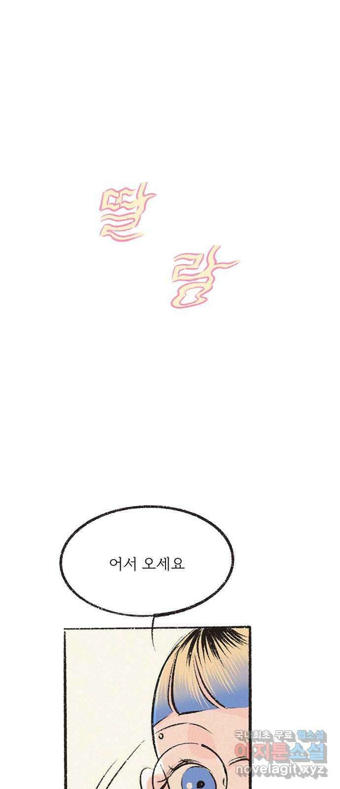 내곁엔 없을까 27화 1