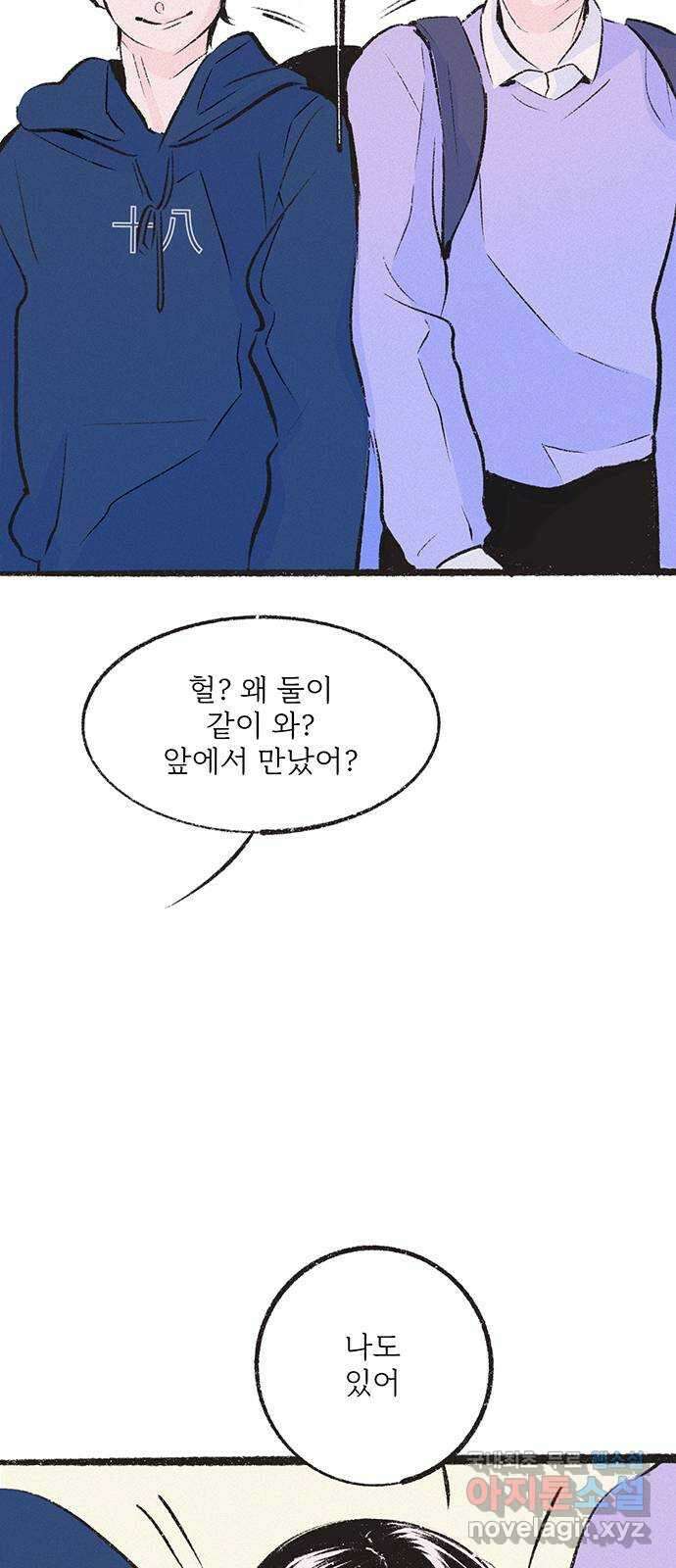 내곁엔 없을까 27화 3