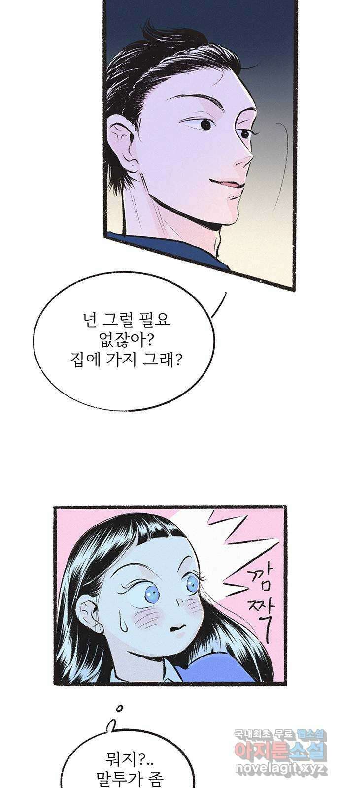 내곁엔 없을까 27화 12