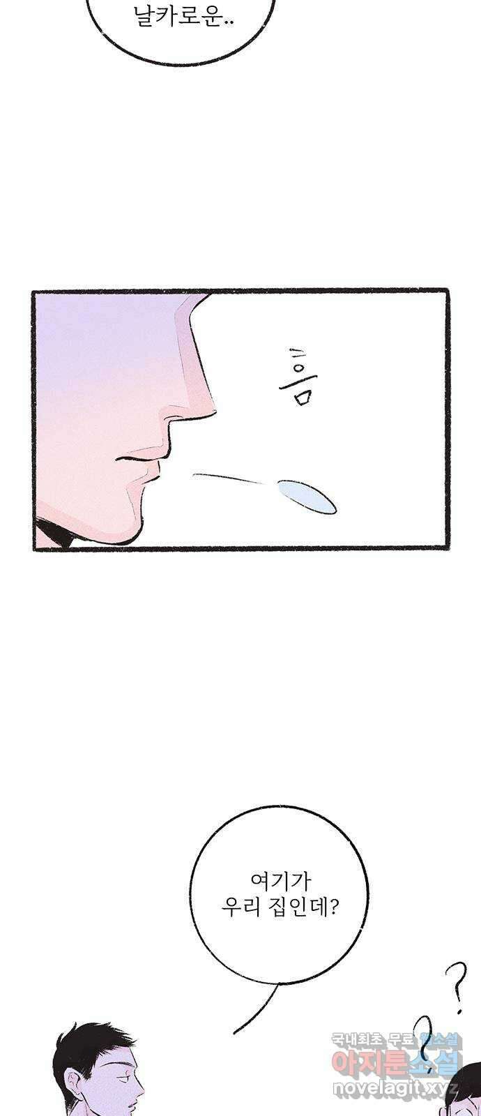 내곁엔 없을까 27화 13