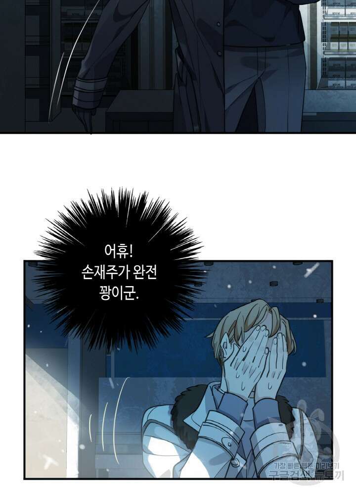 제로 : 아포칼립스의 회귀자 6화 19