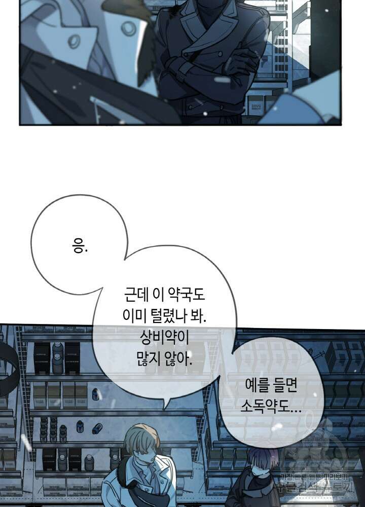 제로 : 아포칼립스의 회귀자 6화 21
