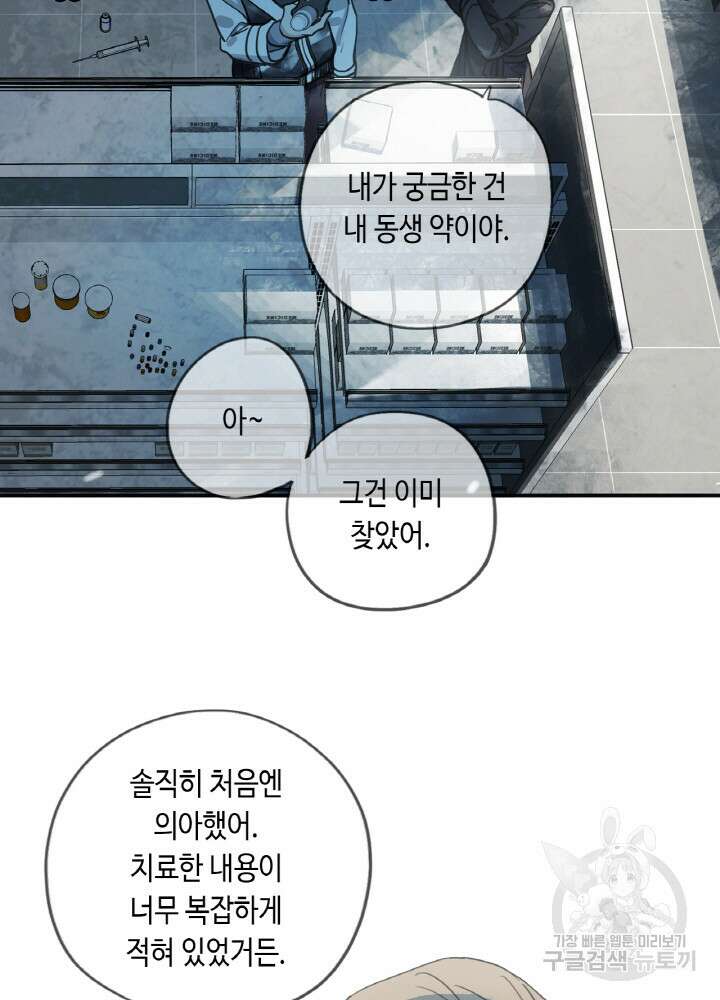 제로 : 아포칼립스의 회귀자 6화 22