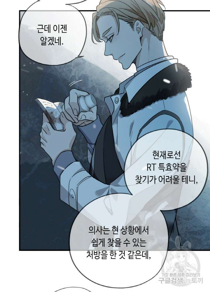 제로 : 아포칼립스의 회귀자 6화 23