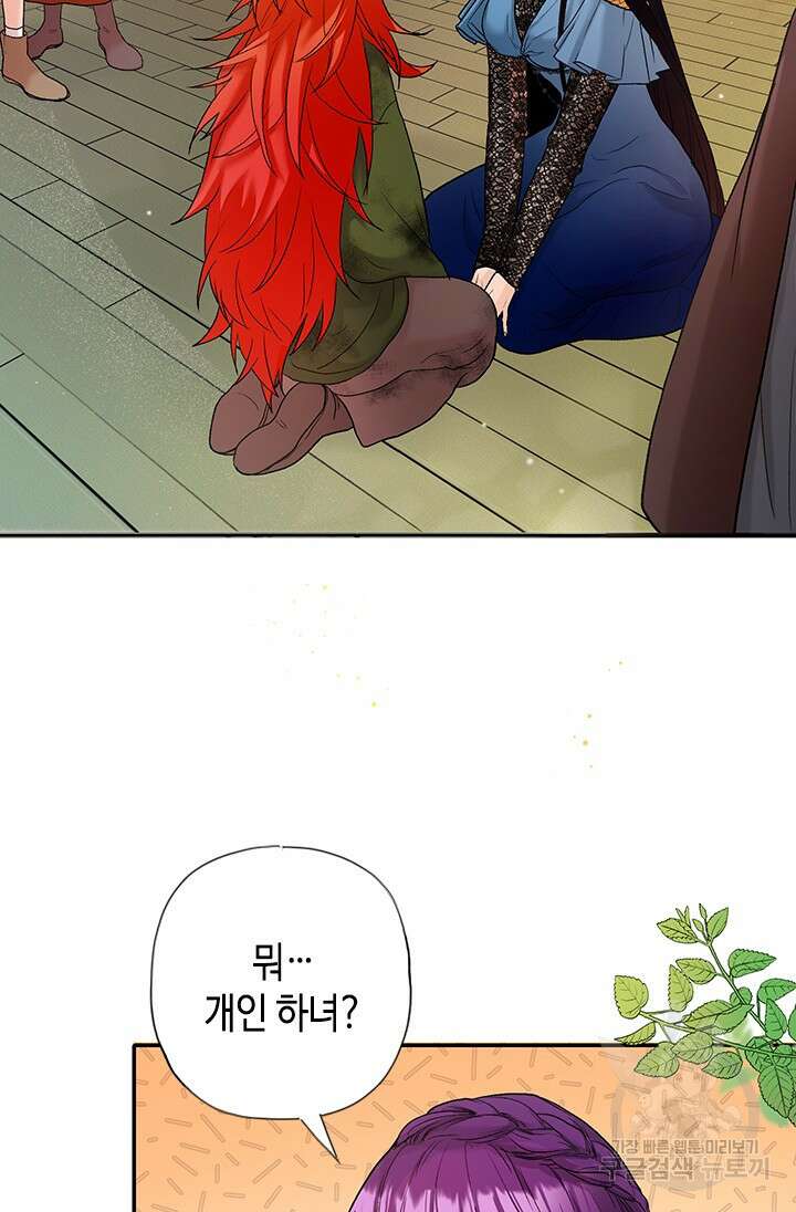 가짜 애첩의 화려한 일상 3화 2