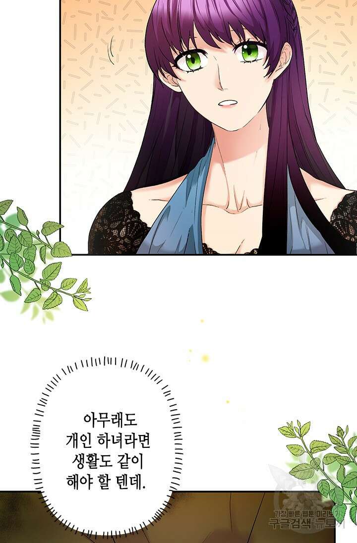 가짜 애첩의 화려한 일상 3화 3