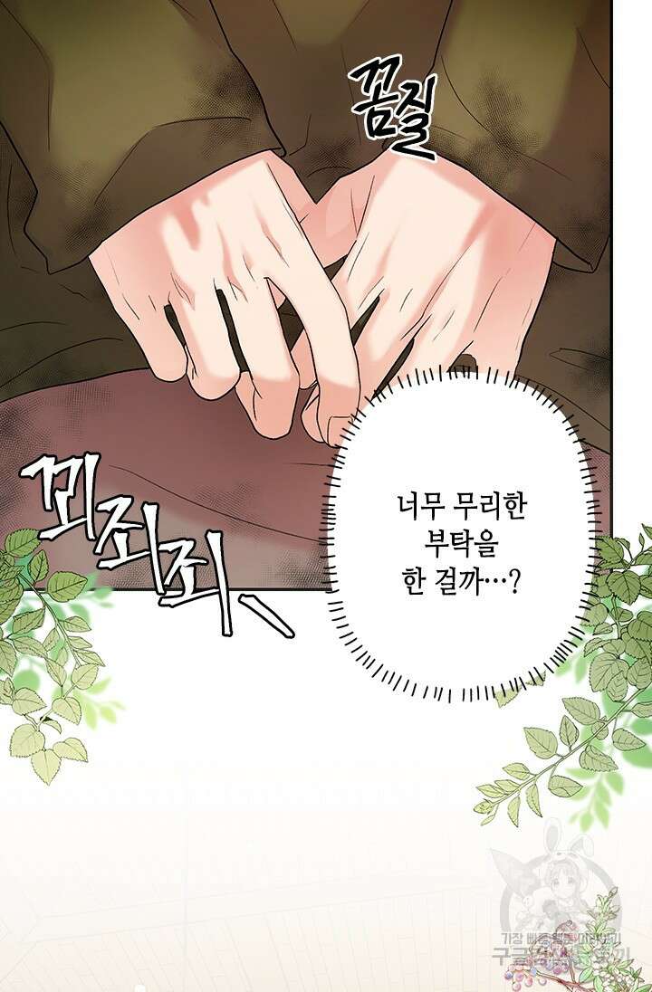 가짜 애첩의 화려한 일상 3화 4