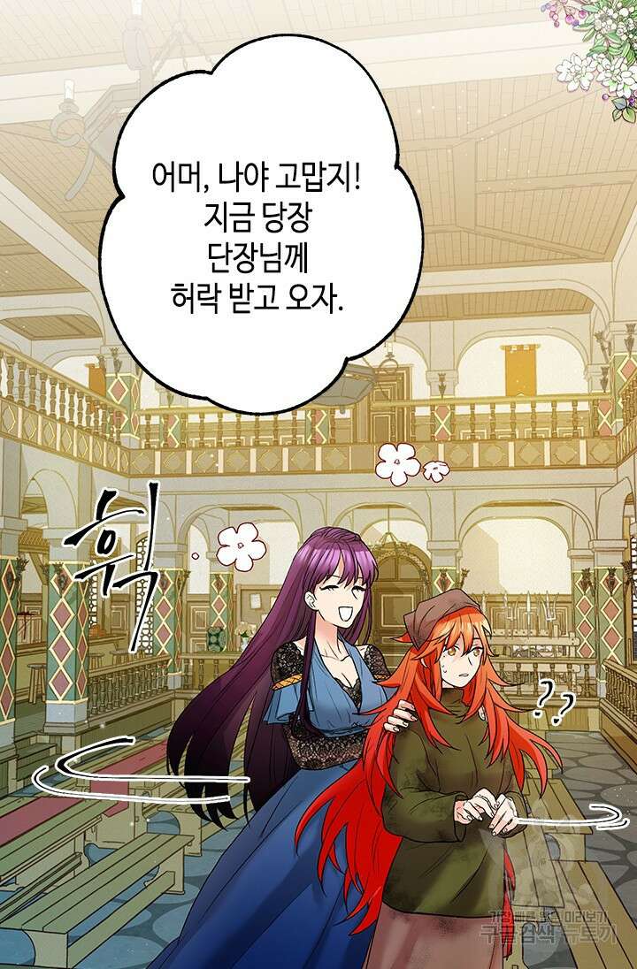 가짜 애첩의 화려한 일상 3화 5
