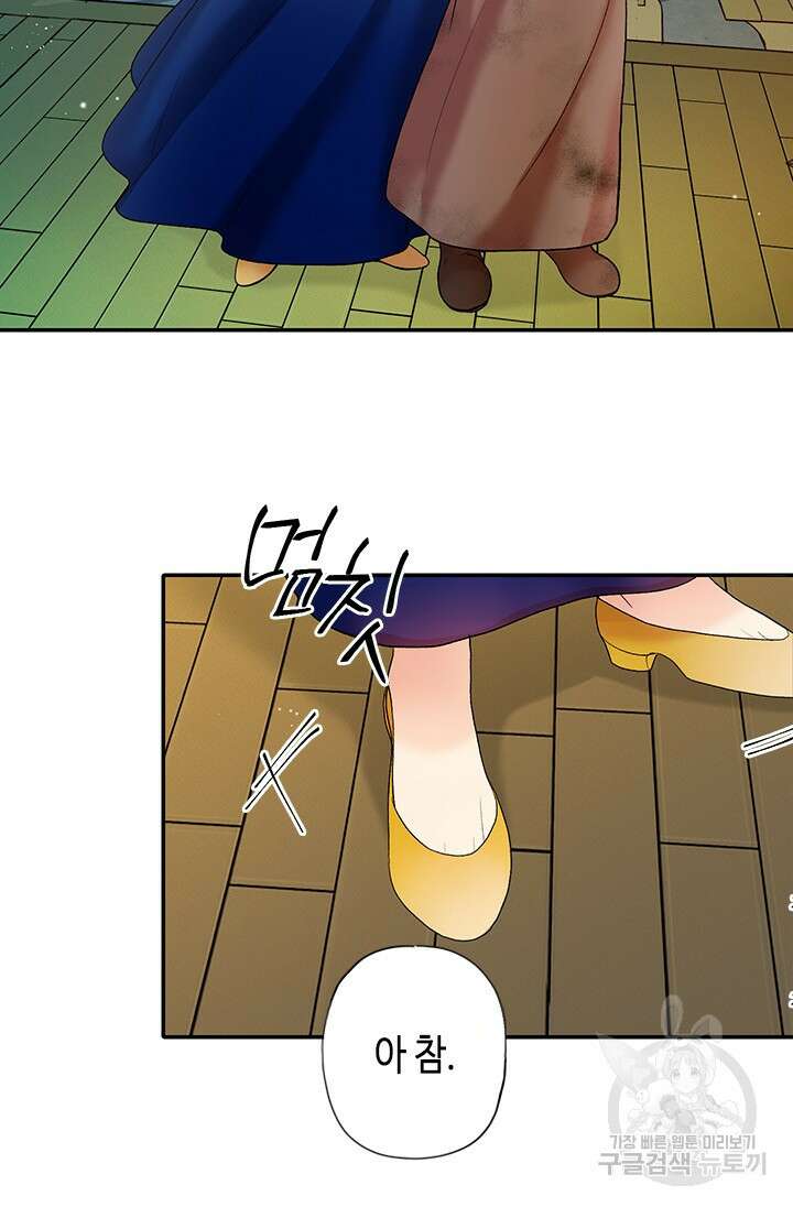 가짜 애첩의 화려한 일상 3화 6