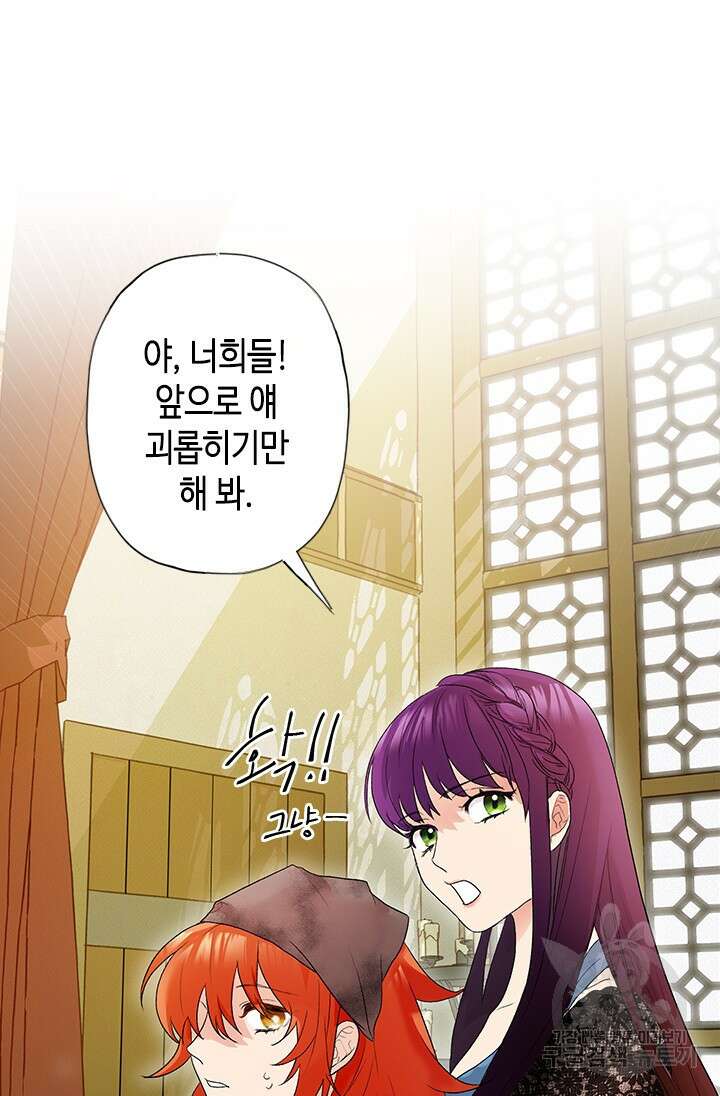 가짜 애첩의 화려한 일상 3화 7