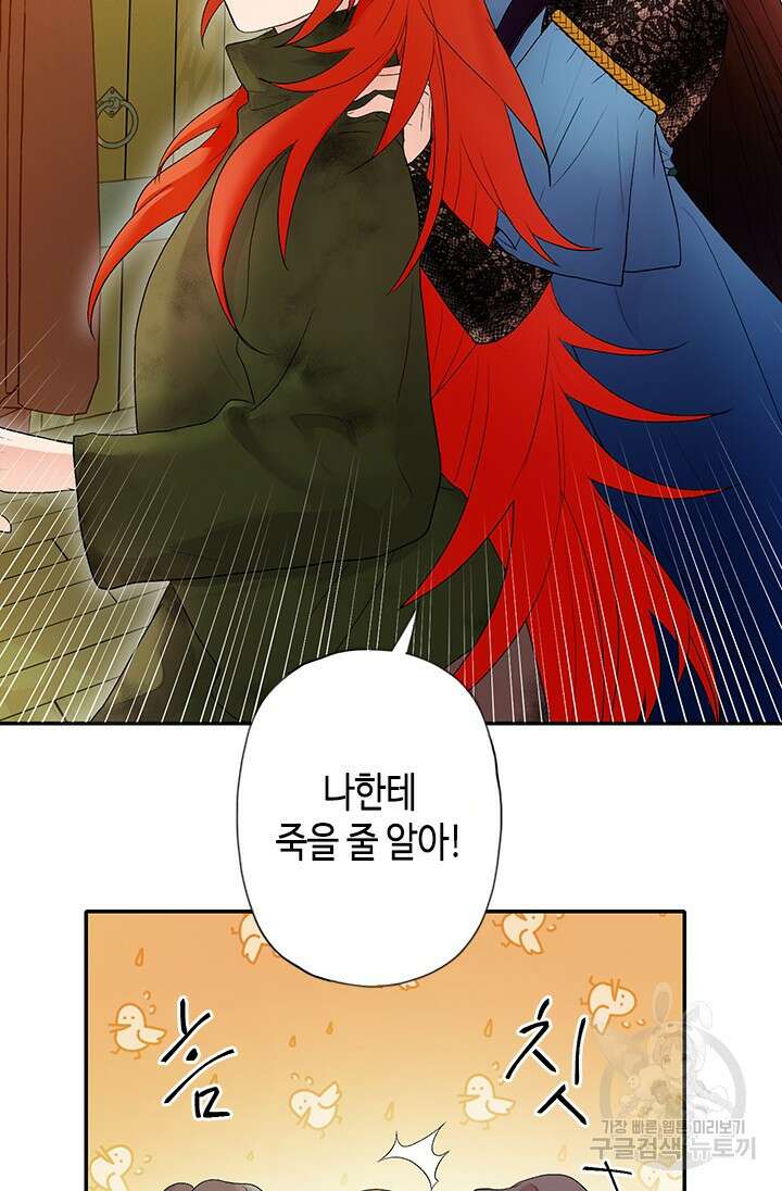 가짜 애첩의 화려한 일상 3화 8