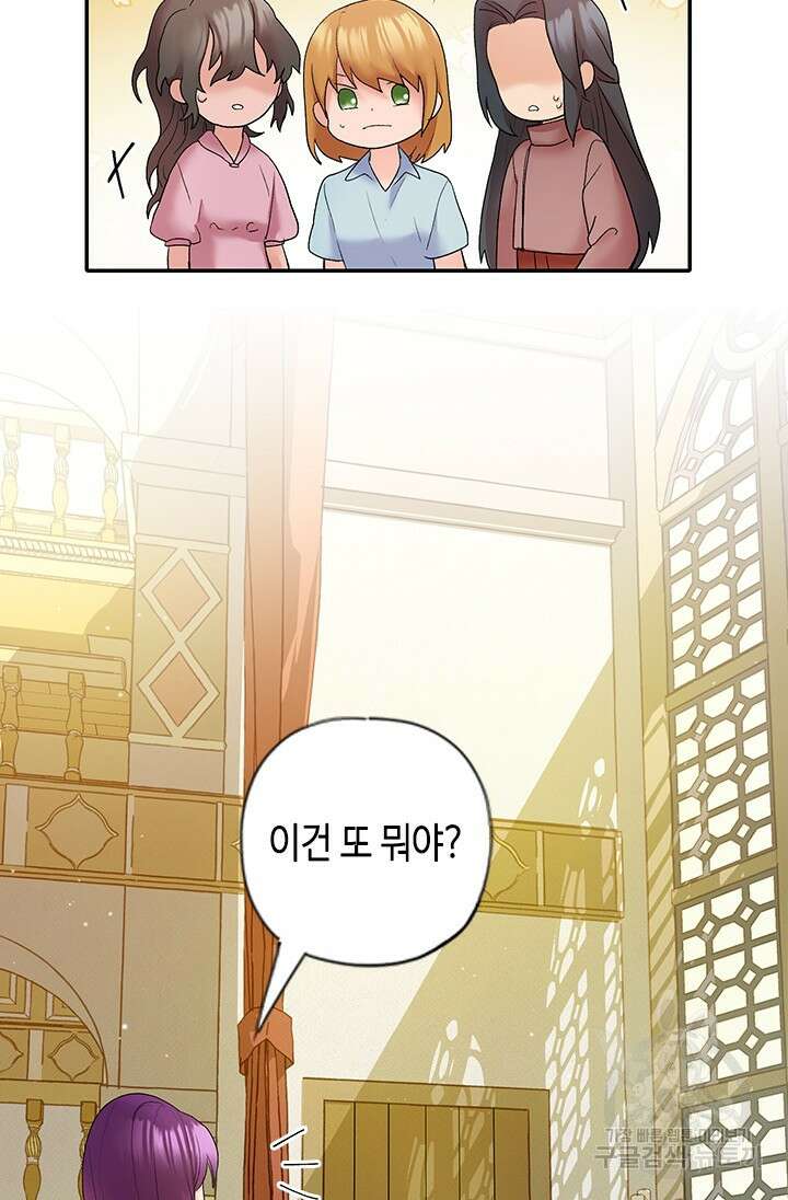 가짜 애첩의 화려한 일상 3화 9