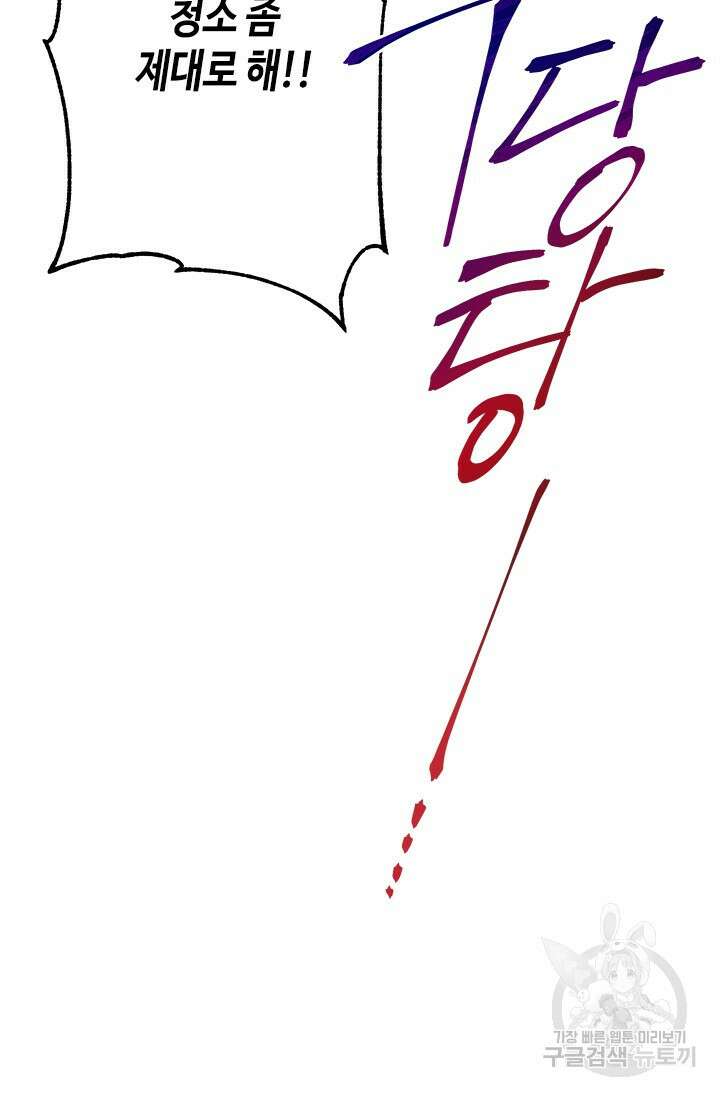 가짜 애첩의 화려한 일상 3화 12