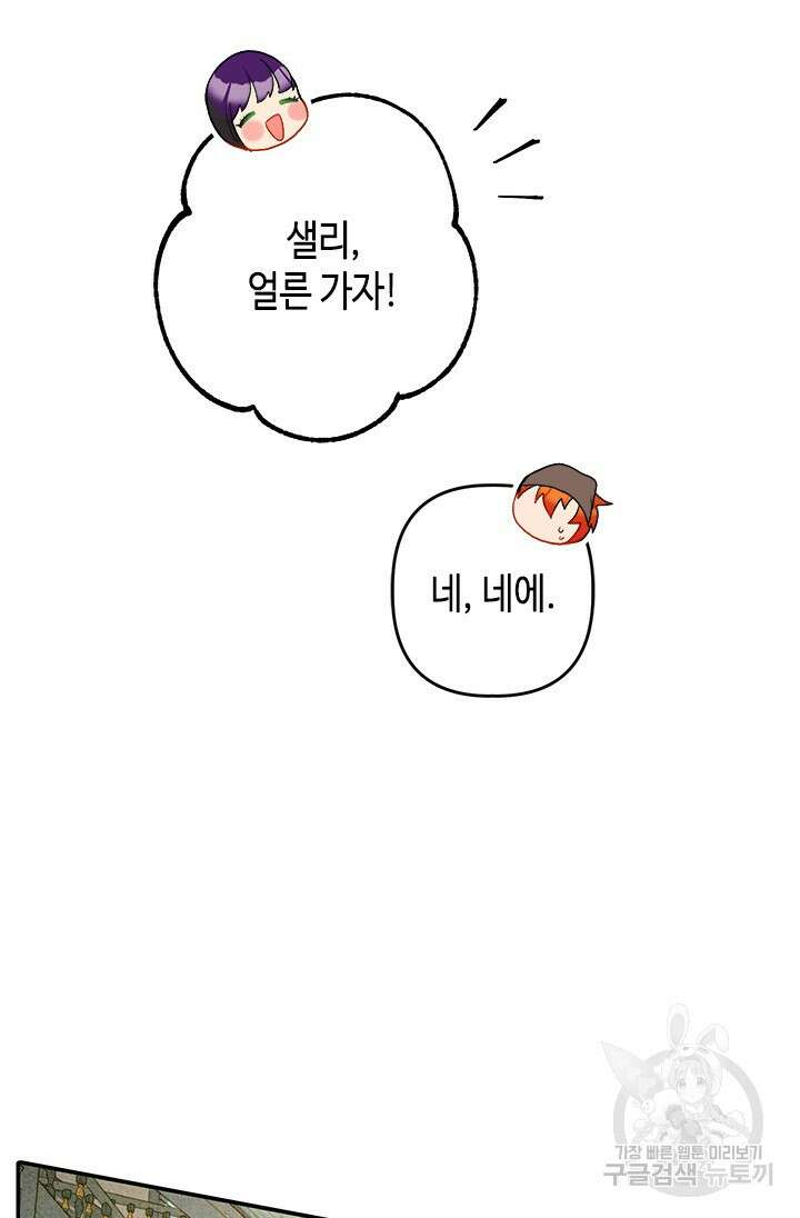 가짜 애첩의 화려한 일상 3화 14