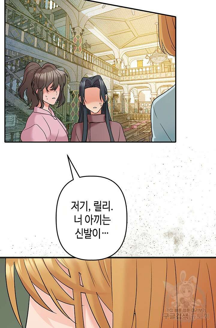 가짜 애첩의 화려한 일상 3화 15