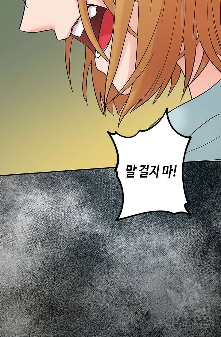 가짜 애첩의 화려한 일상 3화 16