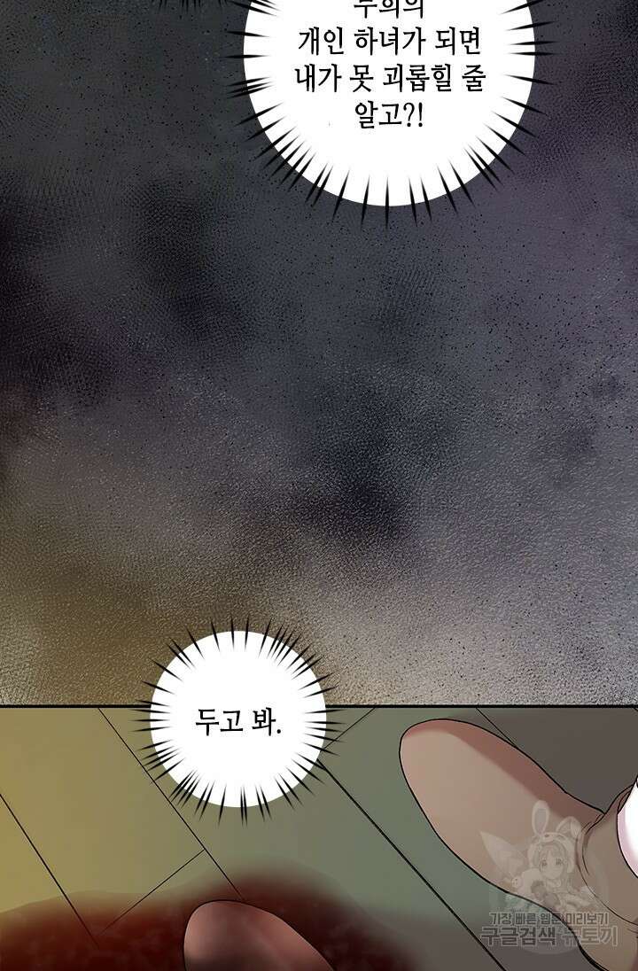 가짜 애첩의 화려한 일상 3화 18