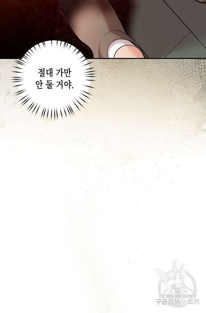 가짜 애첩의 화려한 일상 3화 19