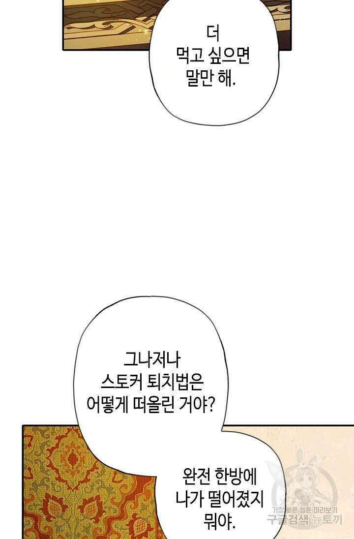가짜 애첩의 화려한 일상 3화 22