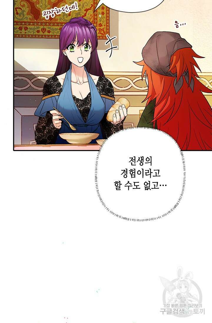 가짜 애첩의 화려한 일상 3화 23