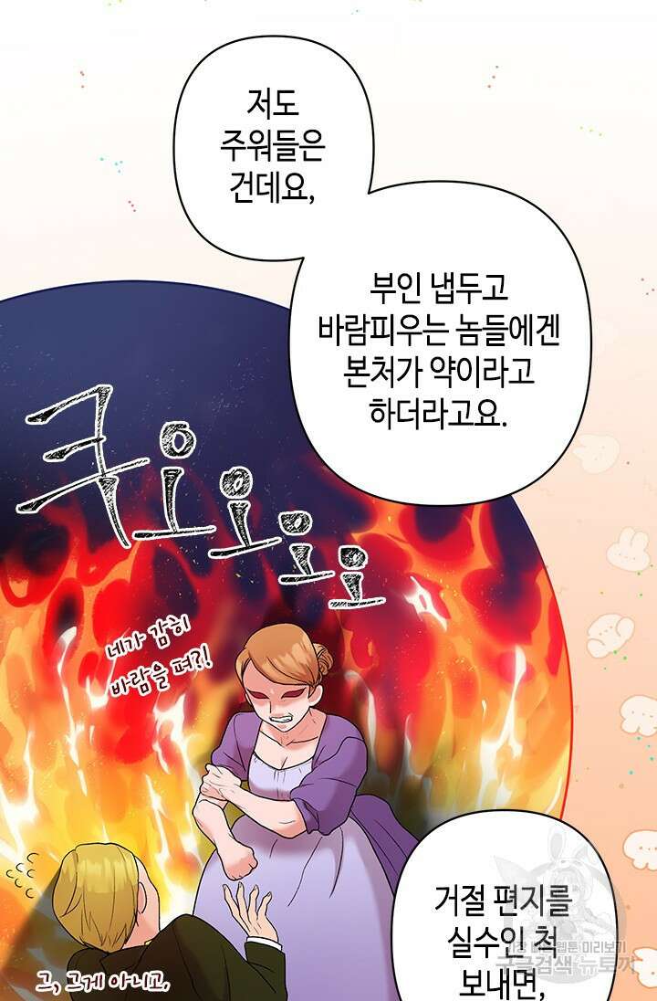 가짜 애첩의 화려한 일상 3화 24