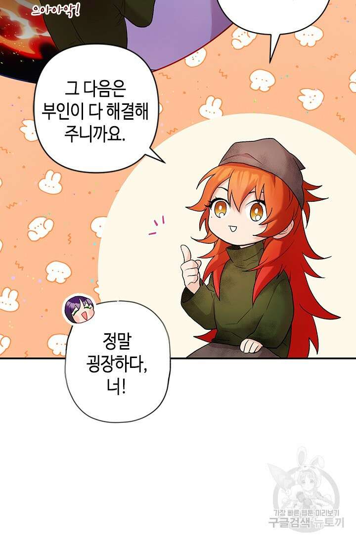 가짜 애첩의 화려한 일상 3화 25