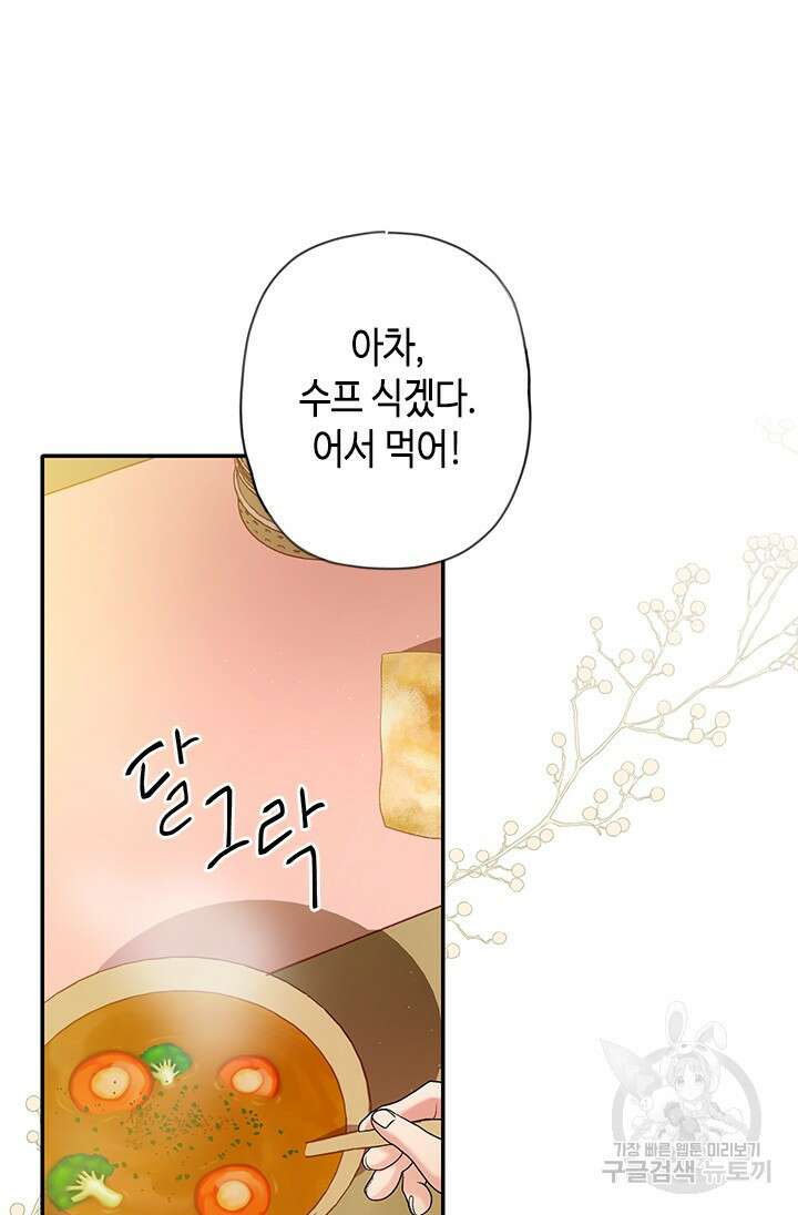 가짜 애첩의 화려한 일상 3화 26
